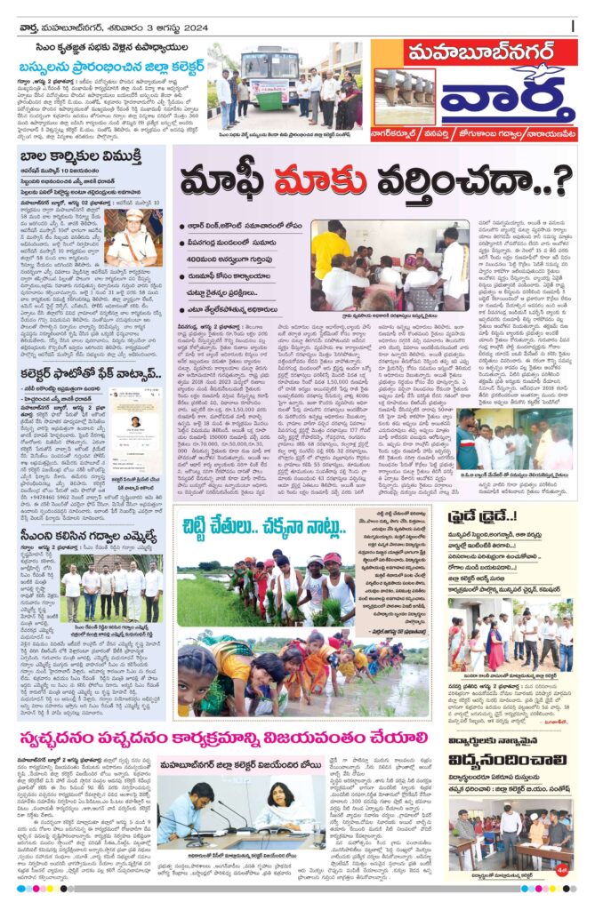 Mahaboobnagar Tab - 03 Aug 2024