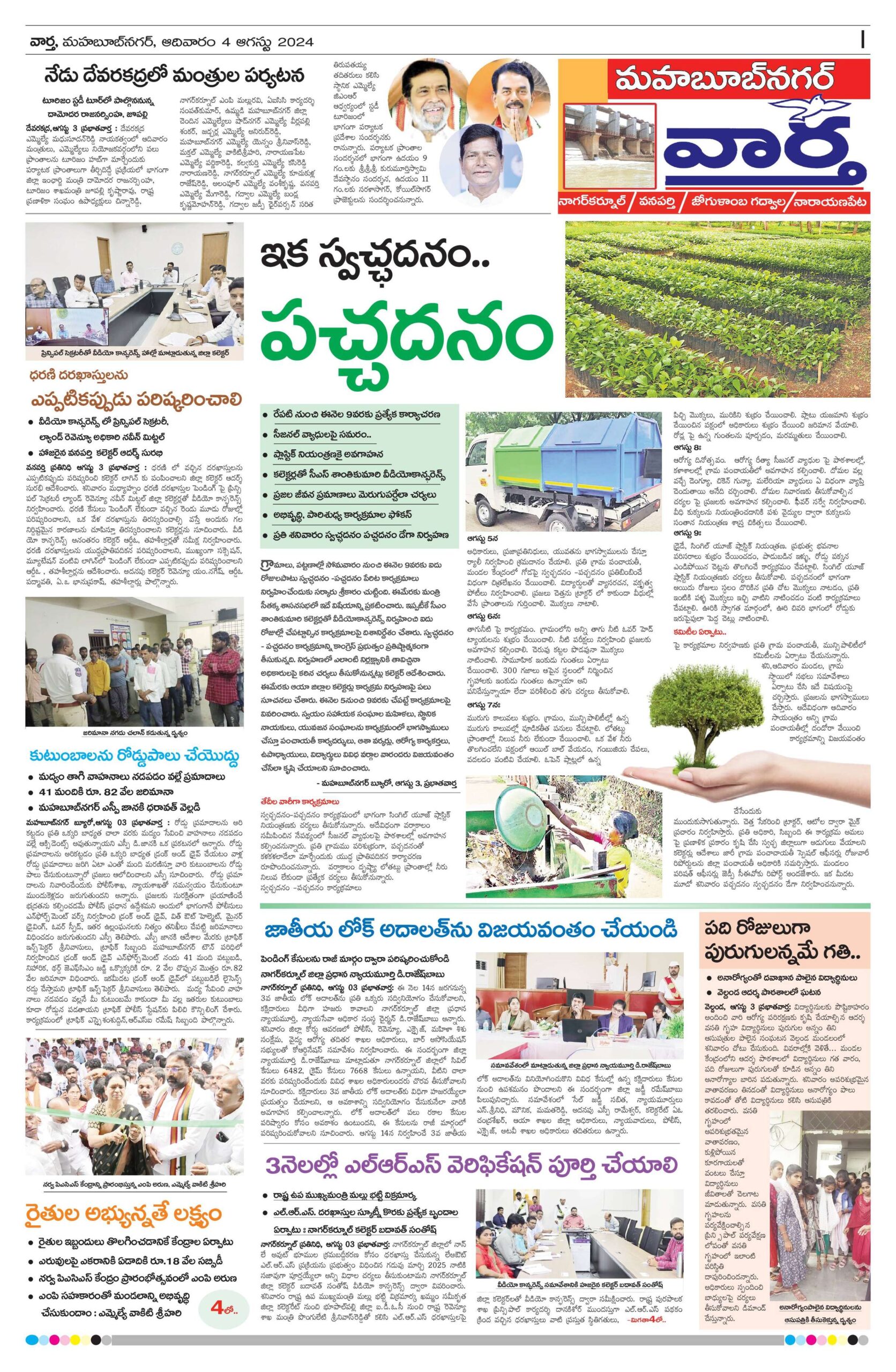 Mahaboobnagar Tab - 04 Aug 2024
