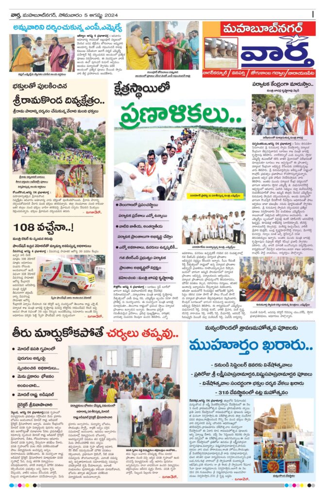 Mahaboobnagar Tab - 05 Aug 2024