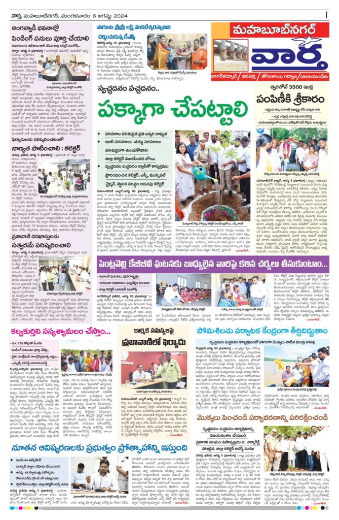 Mahaboobnagar Tab - 06 Aug 2024