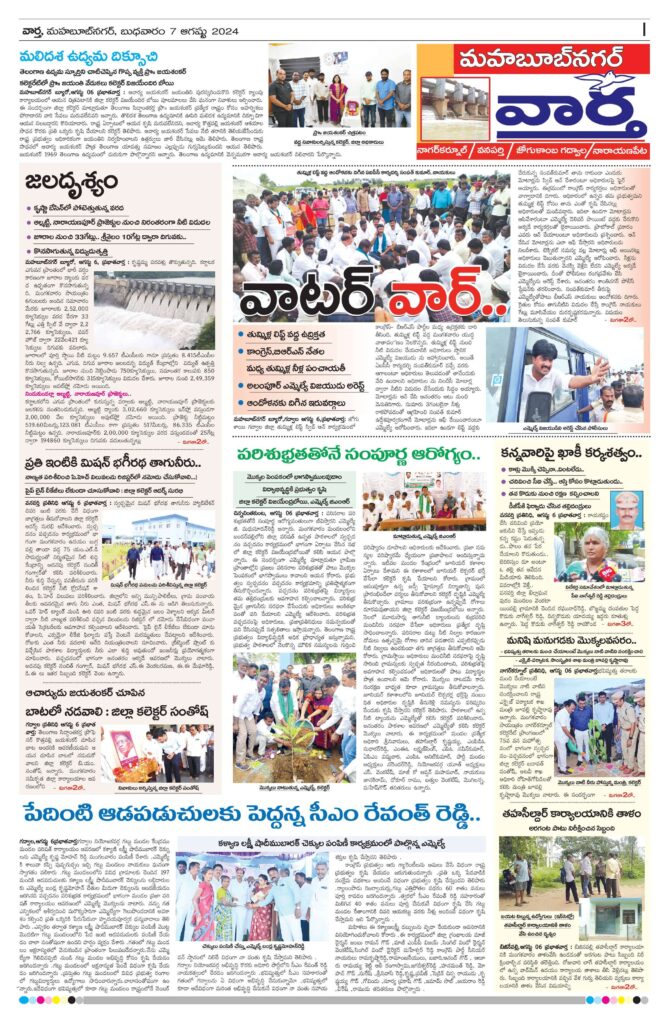 Mahaboobnagar Tab - 07 Aug 2024