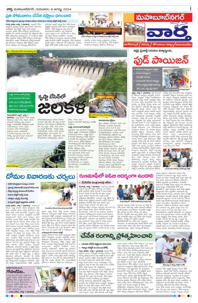 Mahaboobnagar Tab - 08 Aug 2024