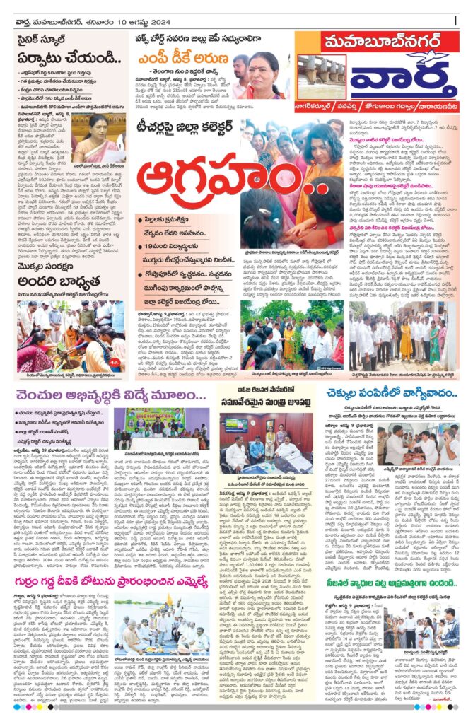 Mahaboobnagar Tab - 10 Aug 2024