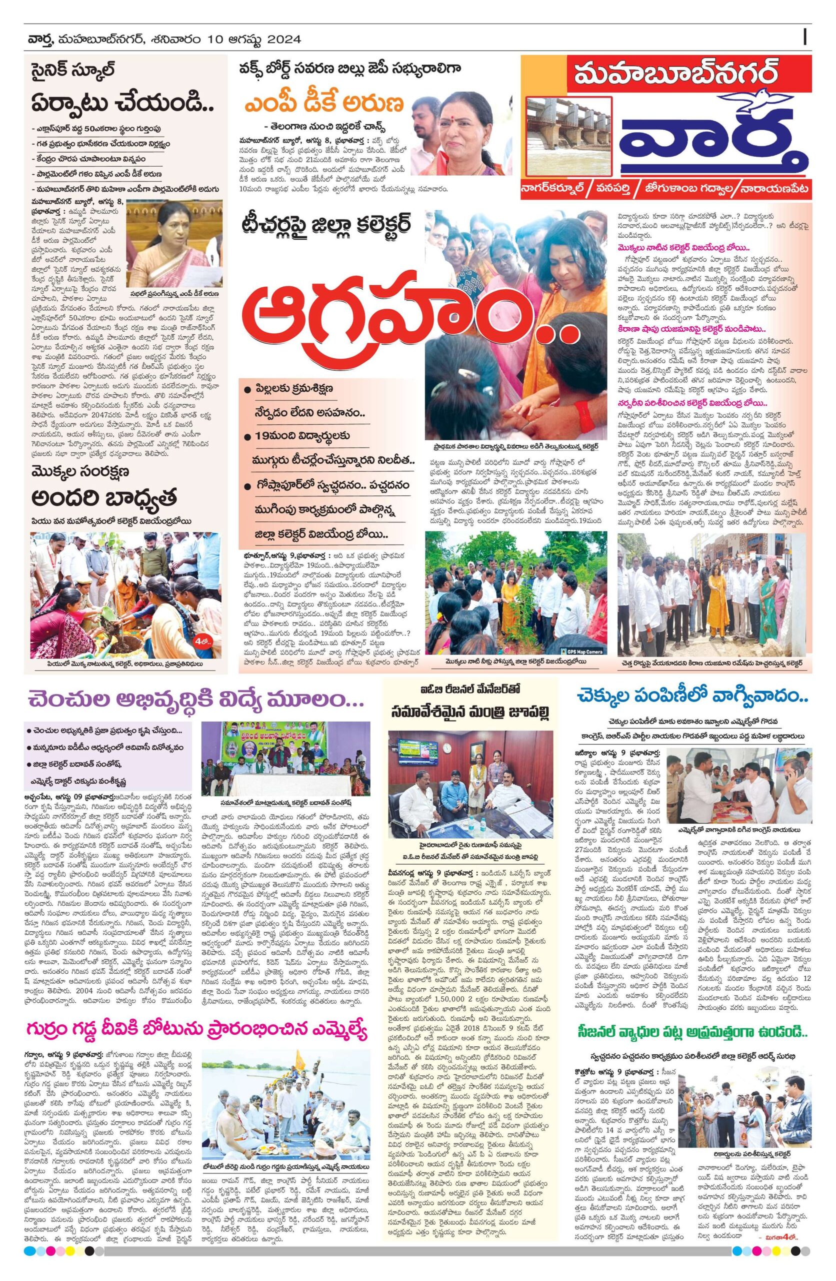 Mahaboobnagar Tab - 10 Aug 2024