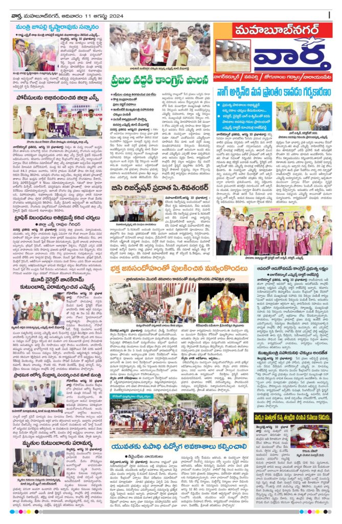 Mahaboobnagar Tab - 11 Aug 2024