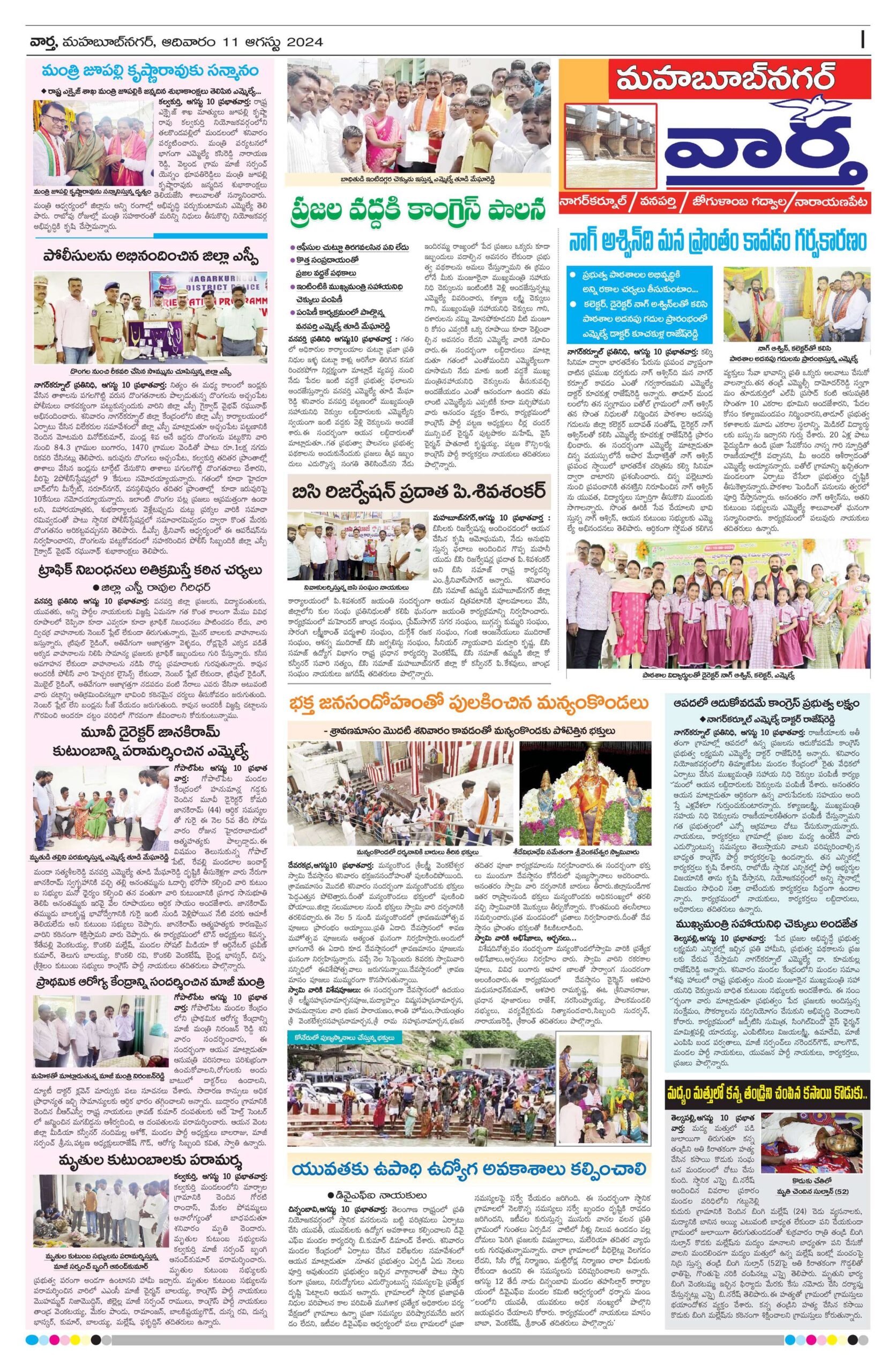 Mahaboobnagar Tab - 11 Aug 2024
