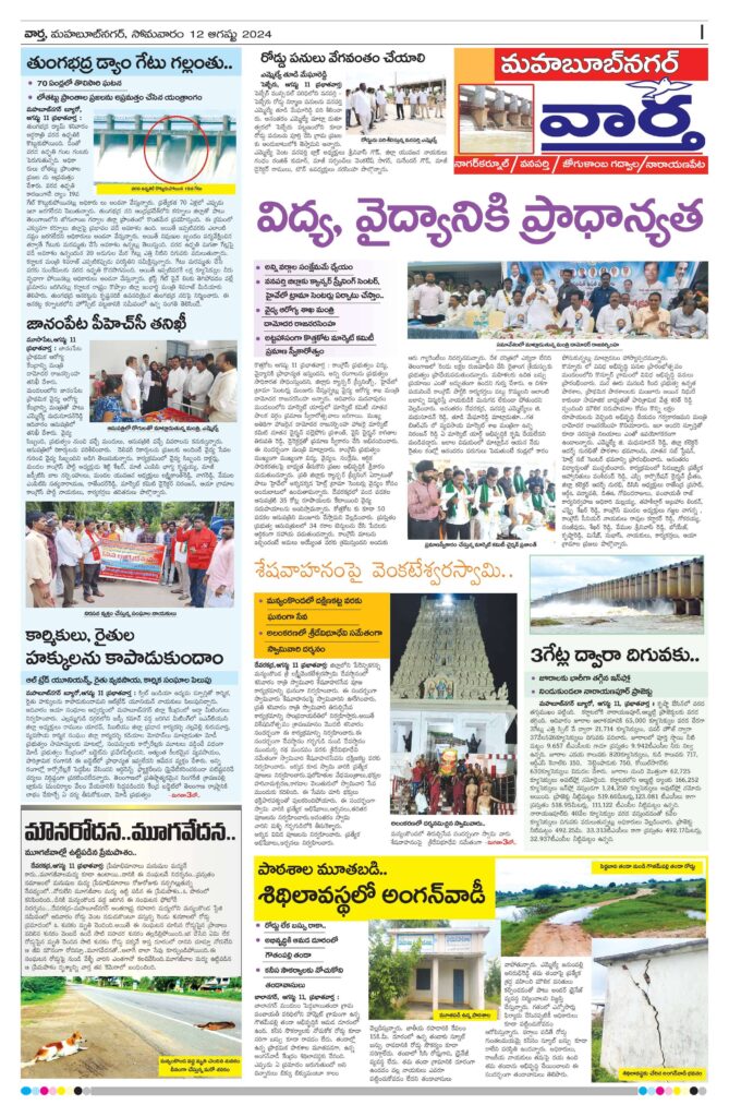Mahaboobnagar Tab - 12 Aug 2024