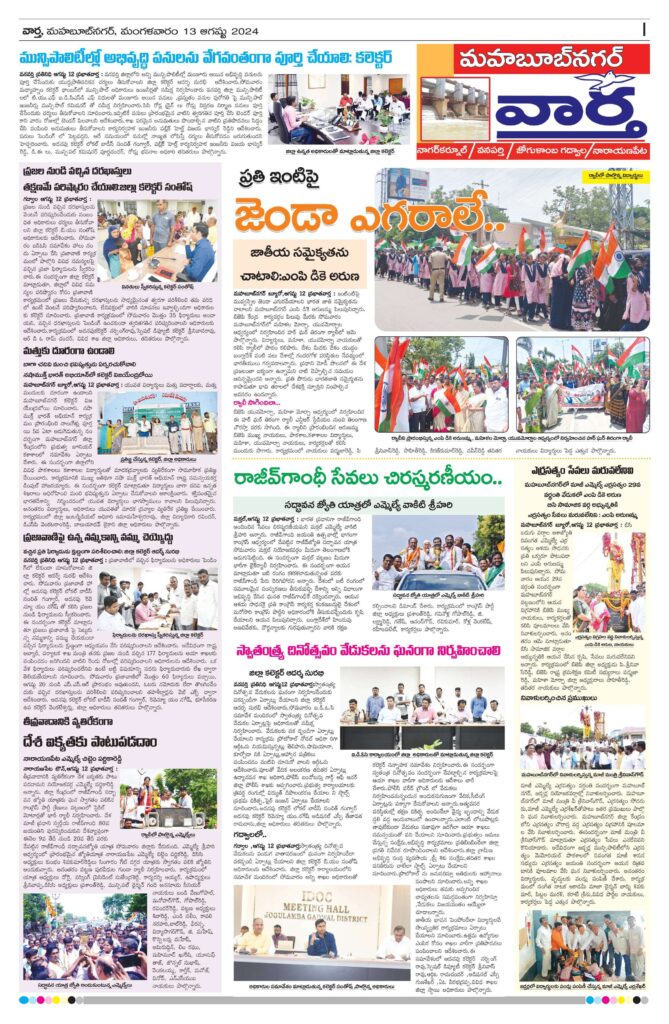 Mahaboobnagar Tab - 13 Aug 2024
