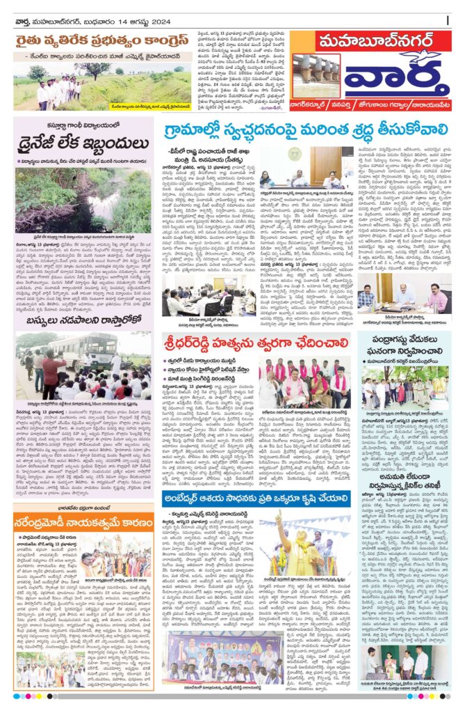 Mahaboobnagar Tab - 14 Aug 2024
