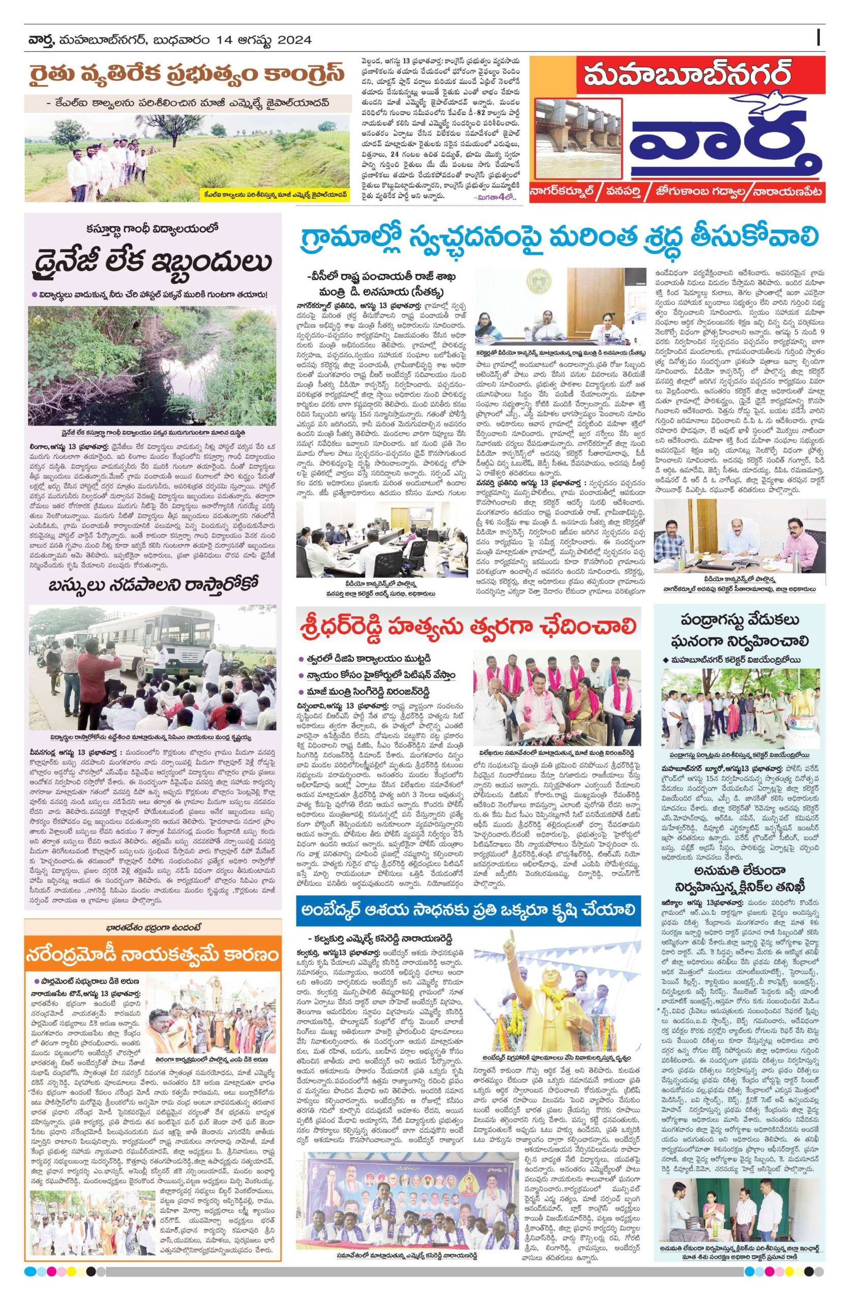 Mahaboobnagar Tab - 14 Aug 2024