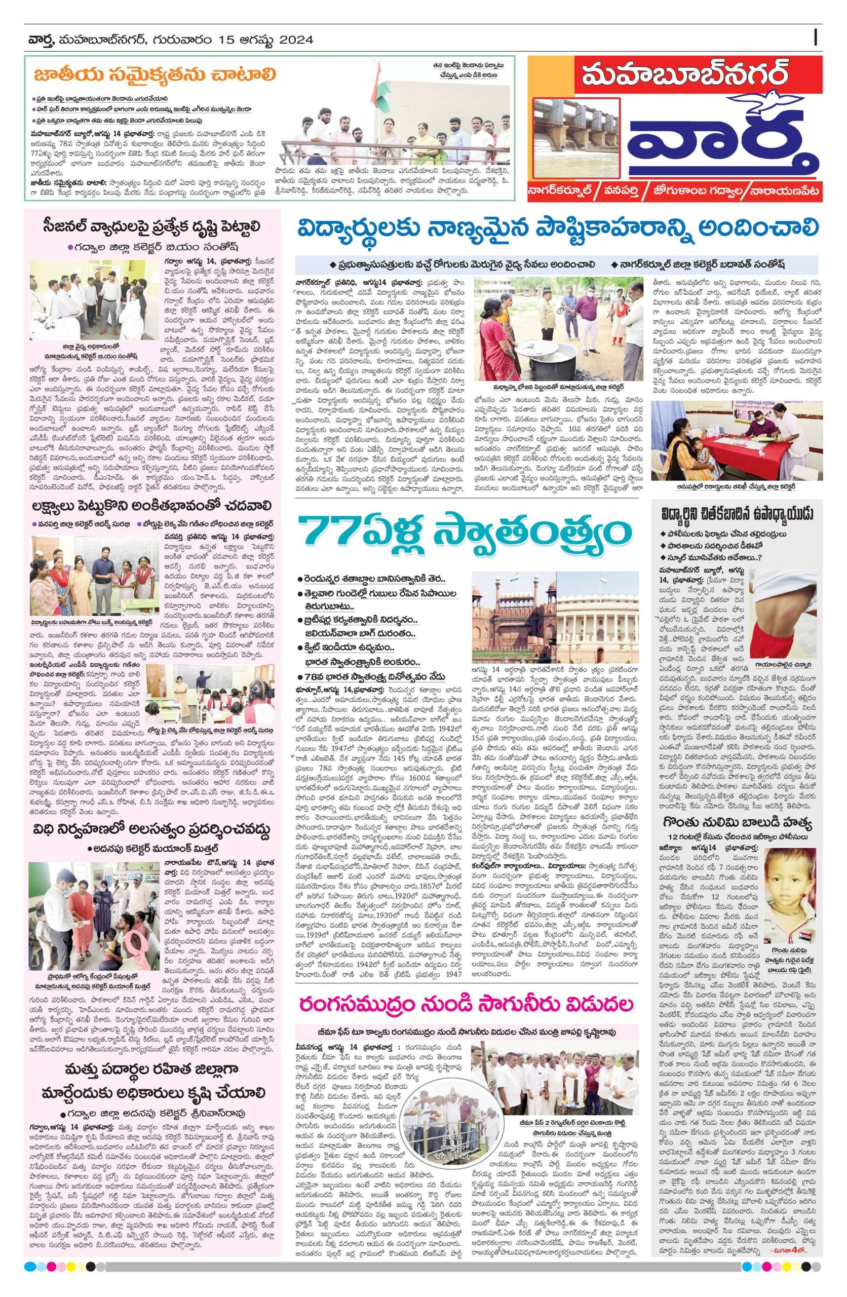 Mahaboobnagar Tab - 15 Aug 2024