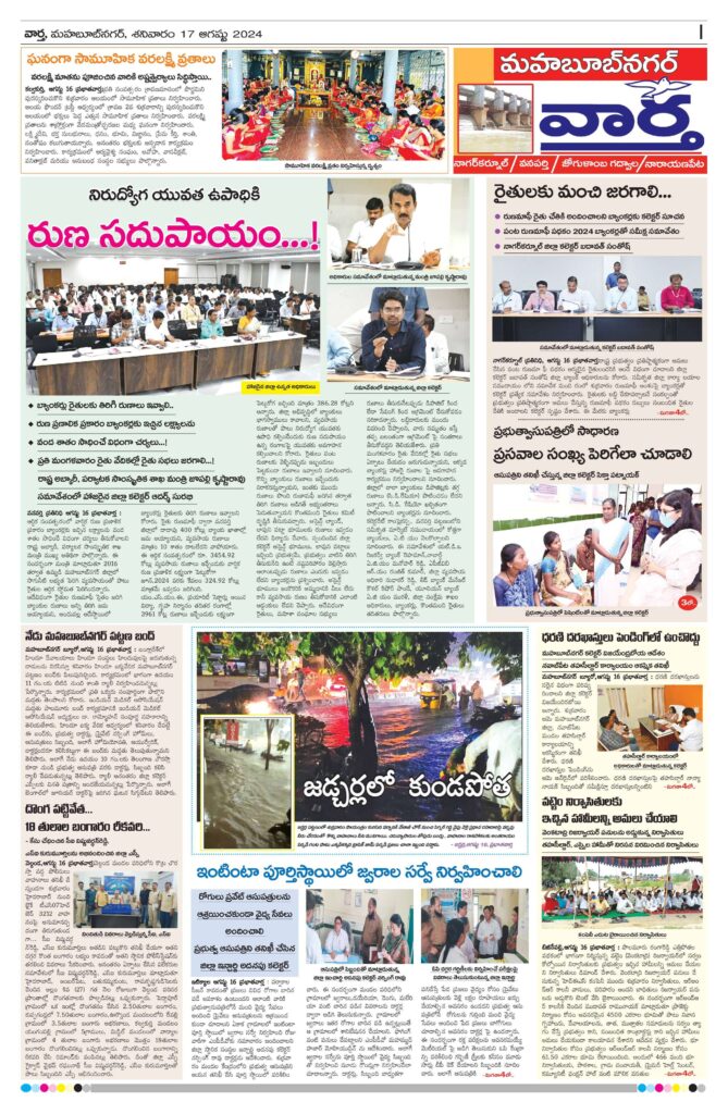 Mahaboobnagar Tab - 17 Aug 2024