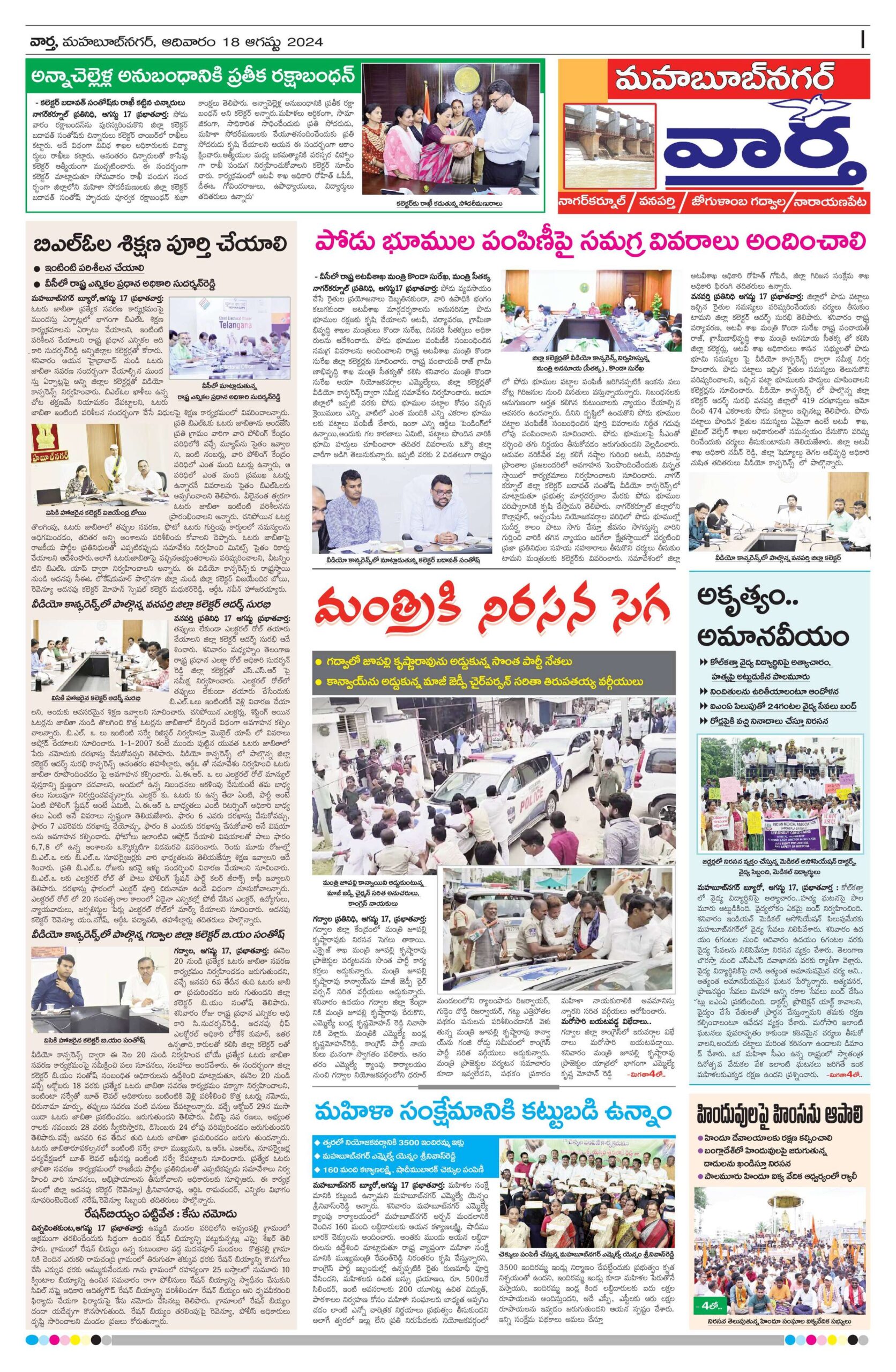 Mahaboobnagar Tab - 18 Aug 2024