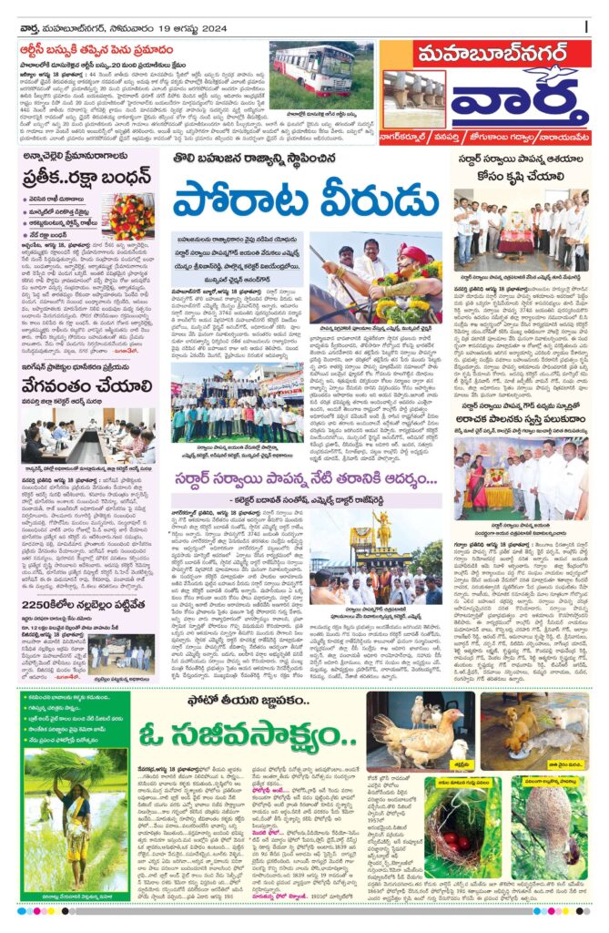 Mahaboobnagar Tab - 19 Aug 2024