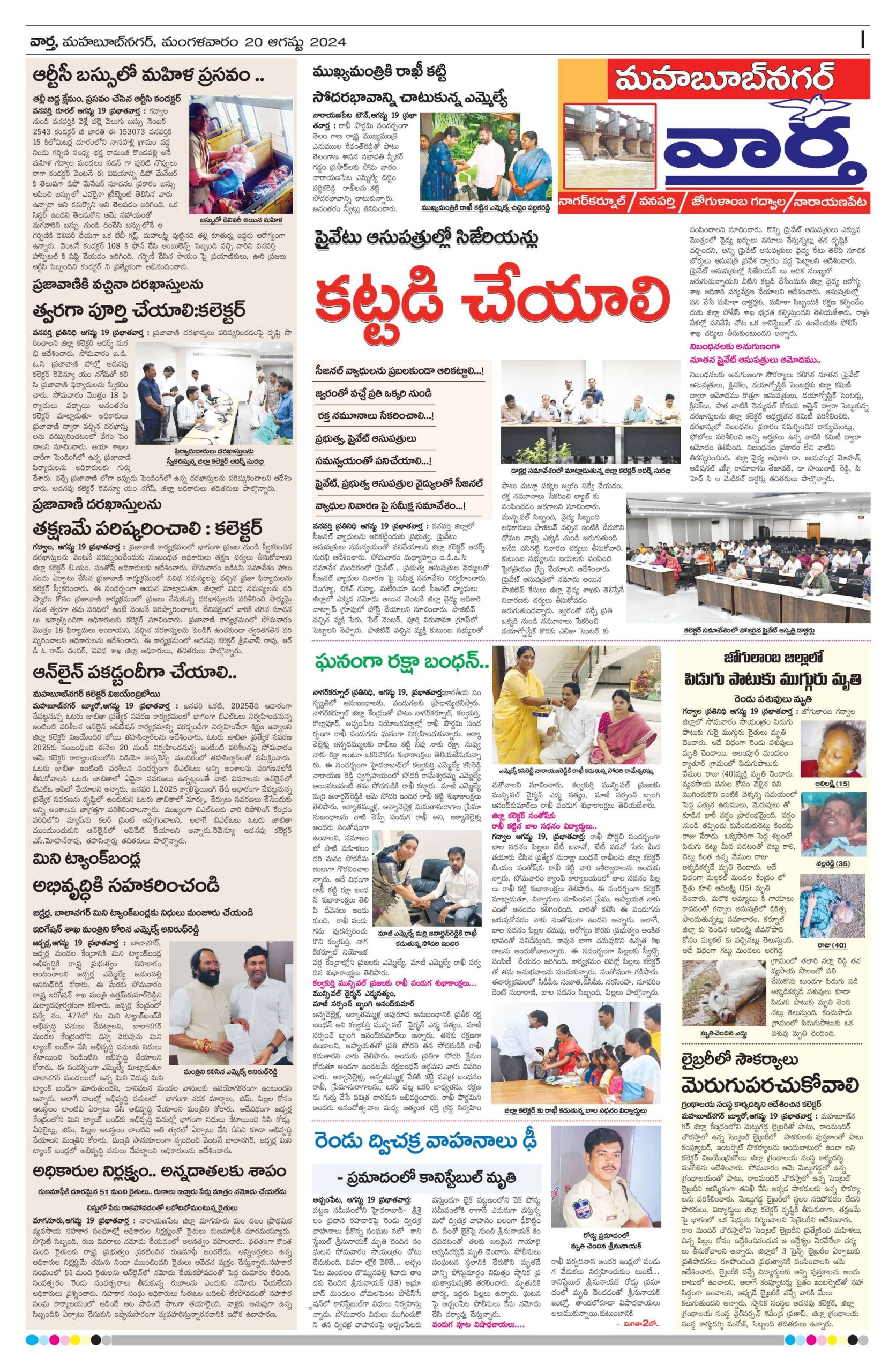 Mahaboobnagar Tab - 20 Aug 2024