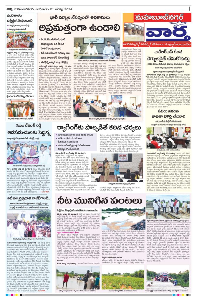 Mahaboobnagar Tab - 21 Aug 2024