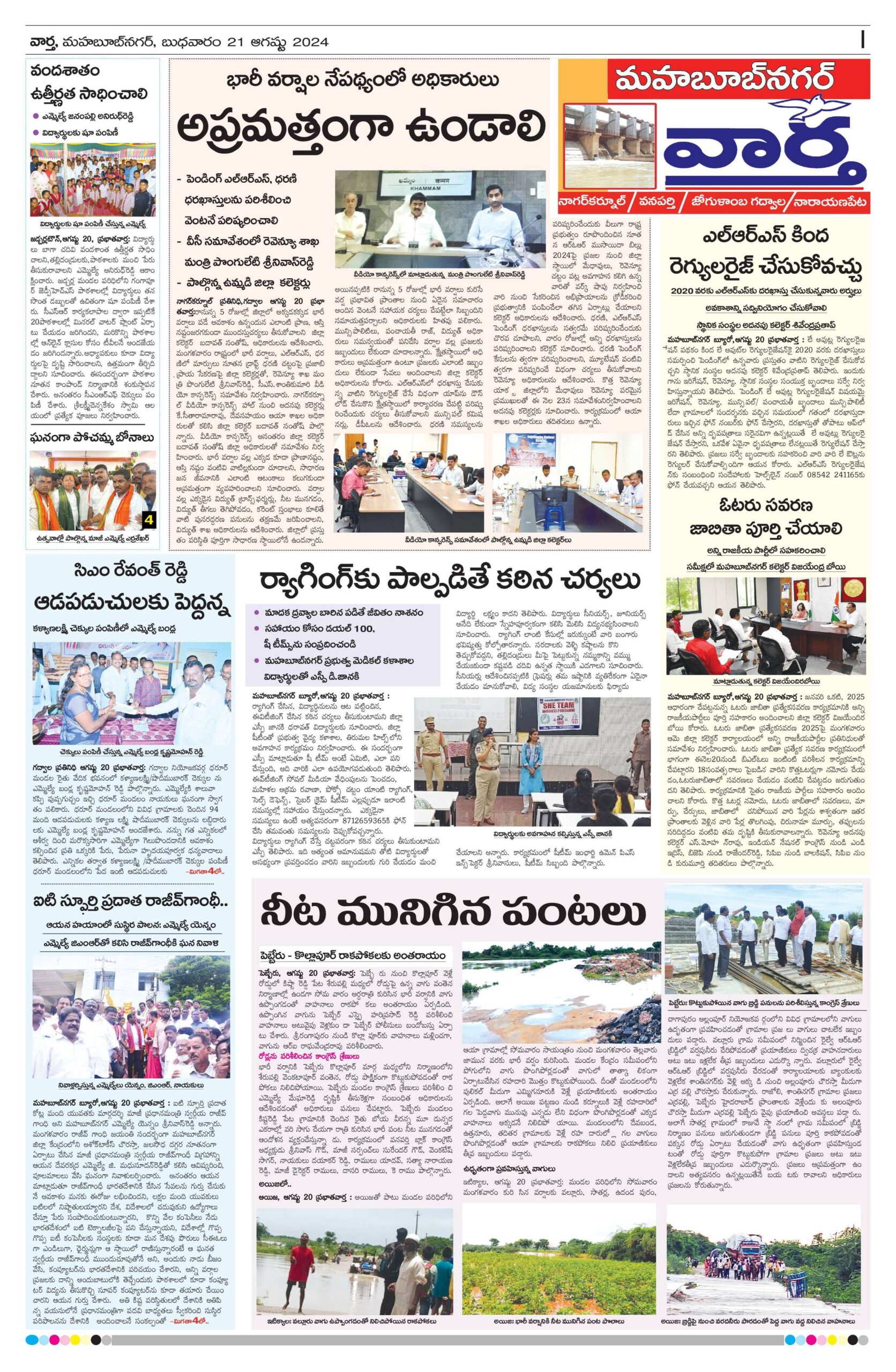Mahaboobnagar Tab - 21 Aug 2024