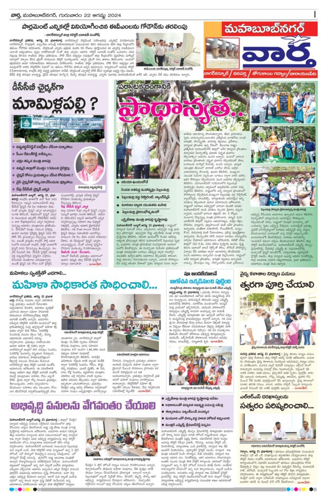 Mahaboobnagar Tab - 22 Aug 2024