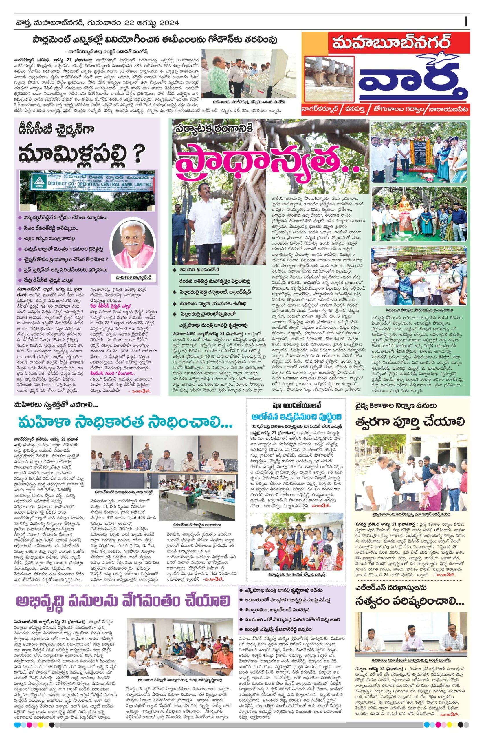Mahaboobnagar Tab - 22 Aug 2024