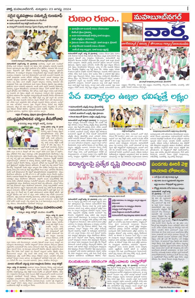 Mahaboobnagar Tab - 23 Aug 2024