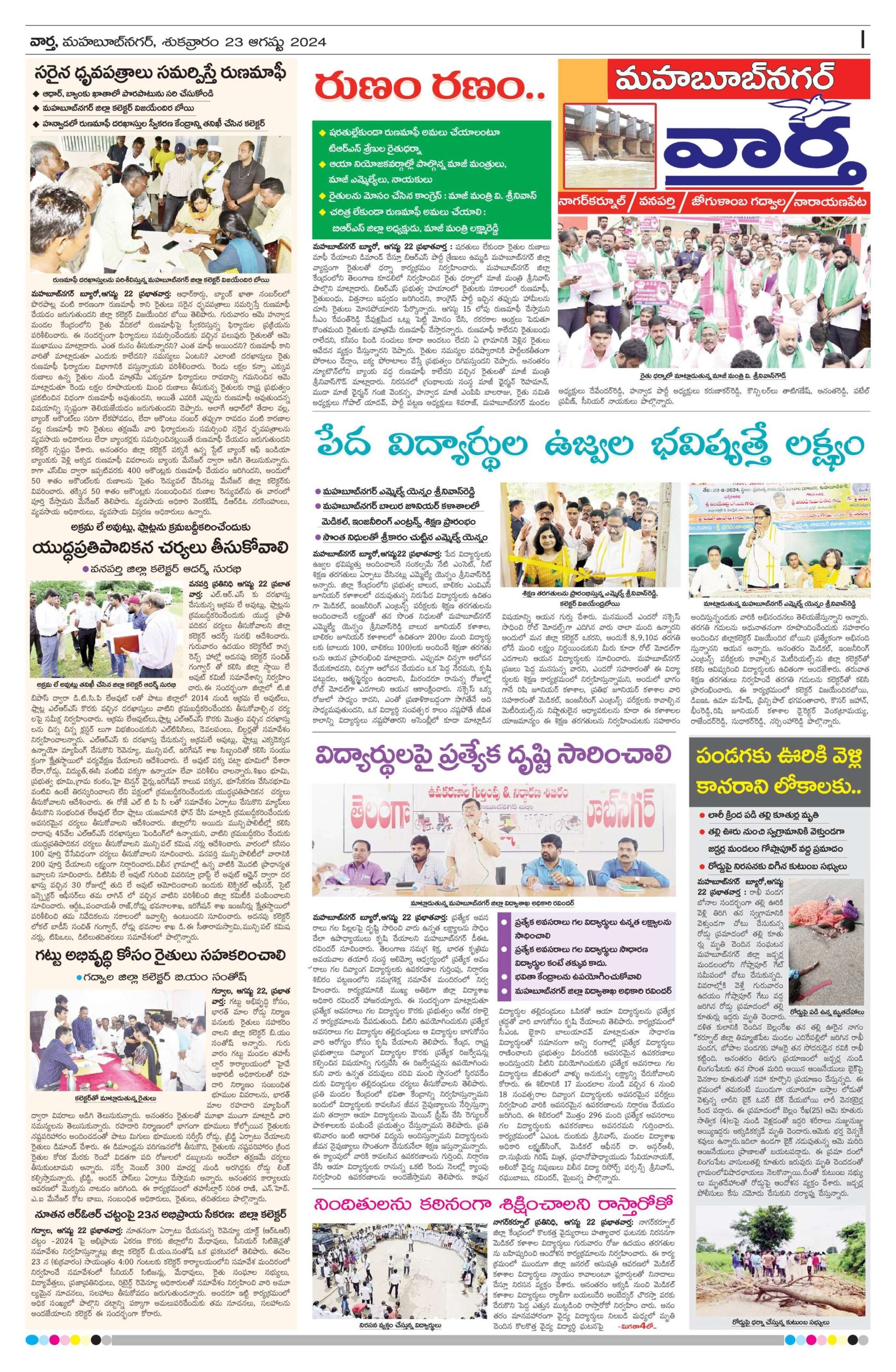 Mahaboobnagar Tab - 23 Aug 2024