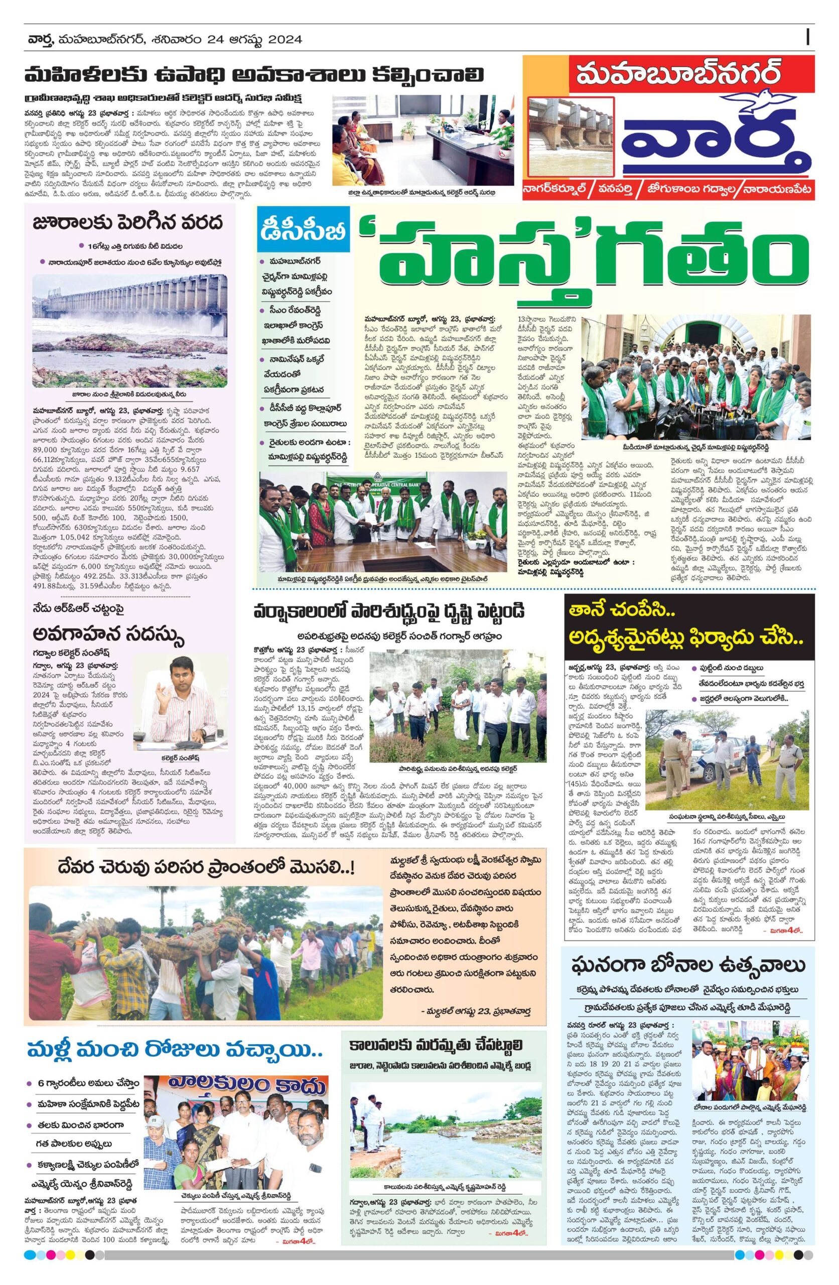 Mahaboobnagar Tab - 24 Aug 2024