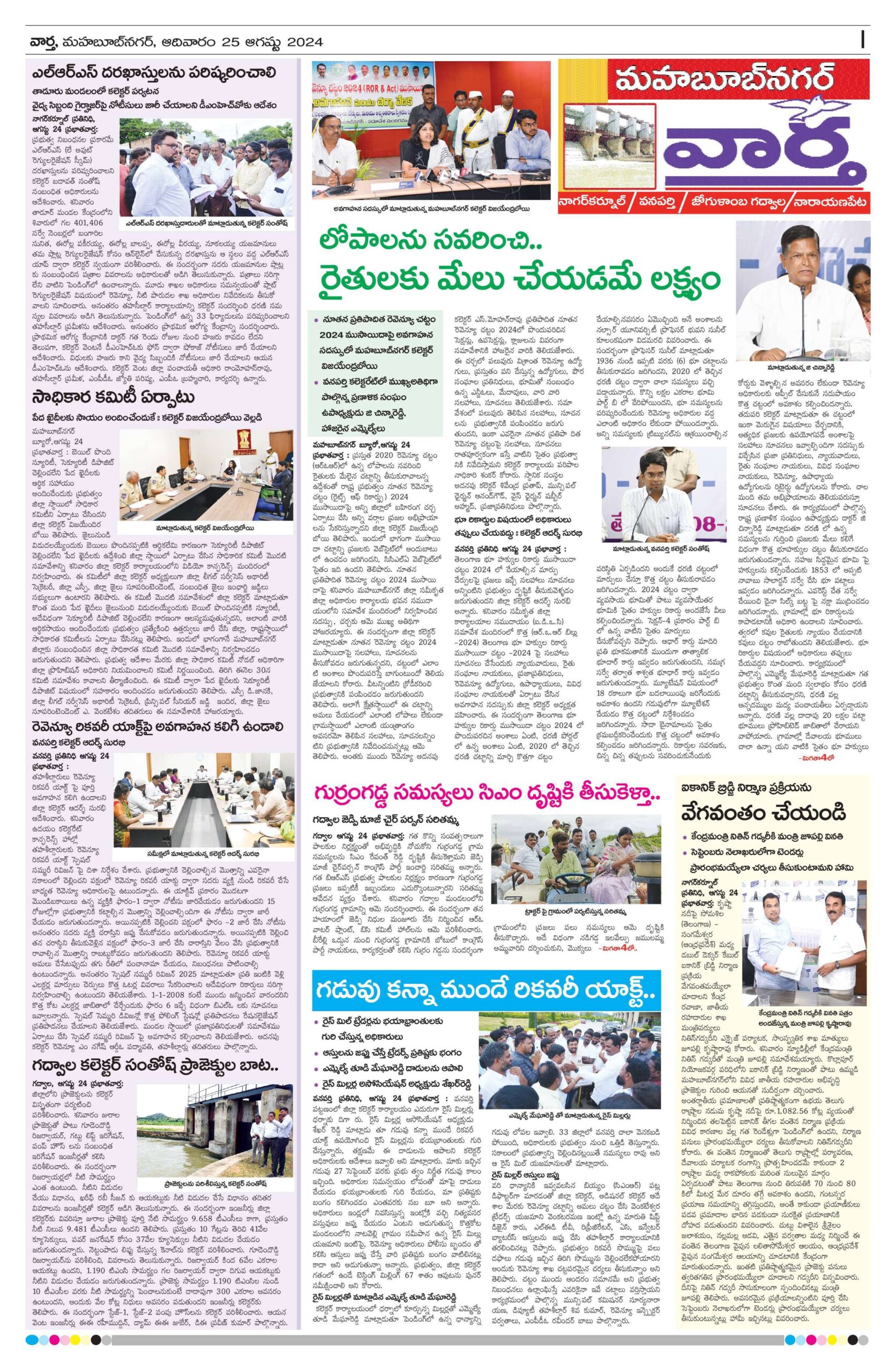 Mahaboobnagar Tab - 25 Aug 2024