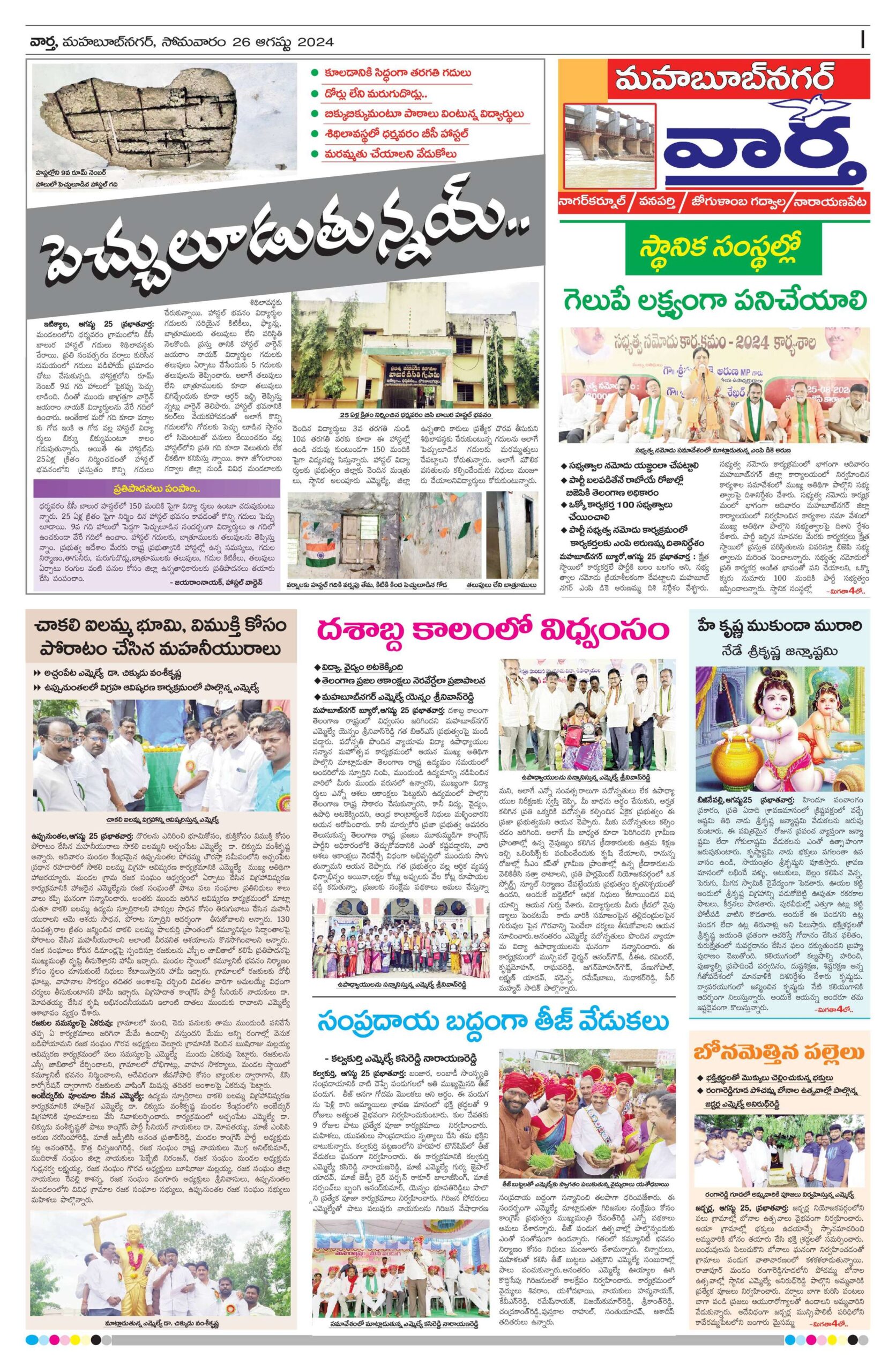 Mahaboobnagar Tab - 26 Aug 2024