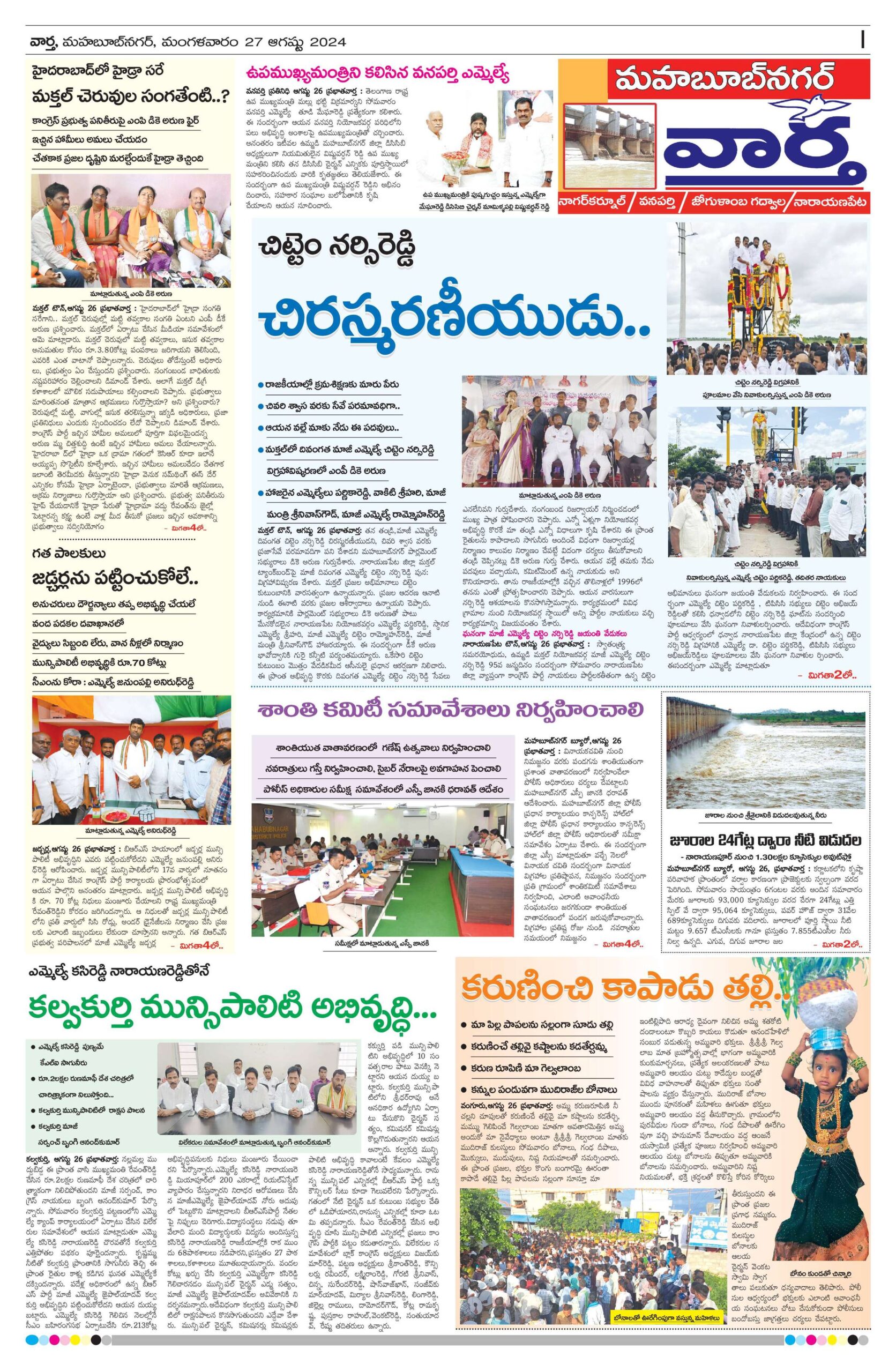 Mahaboobnagar Tab - 27 Aug 2024