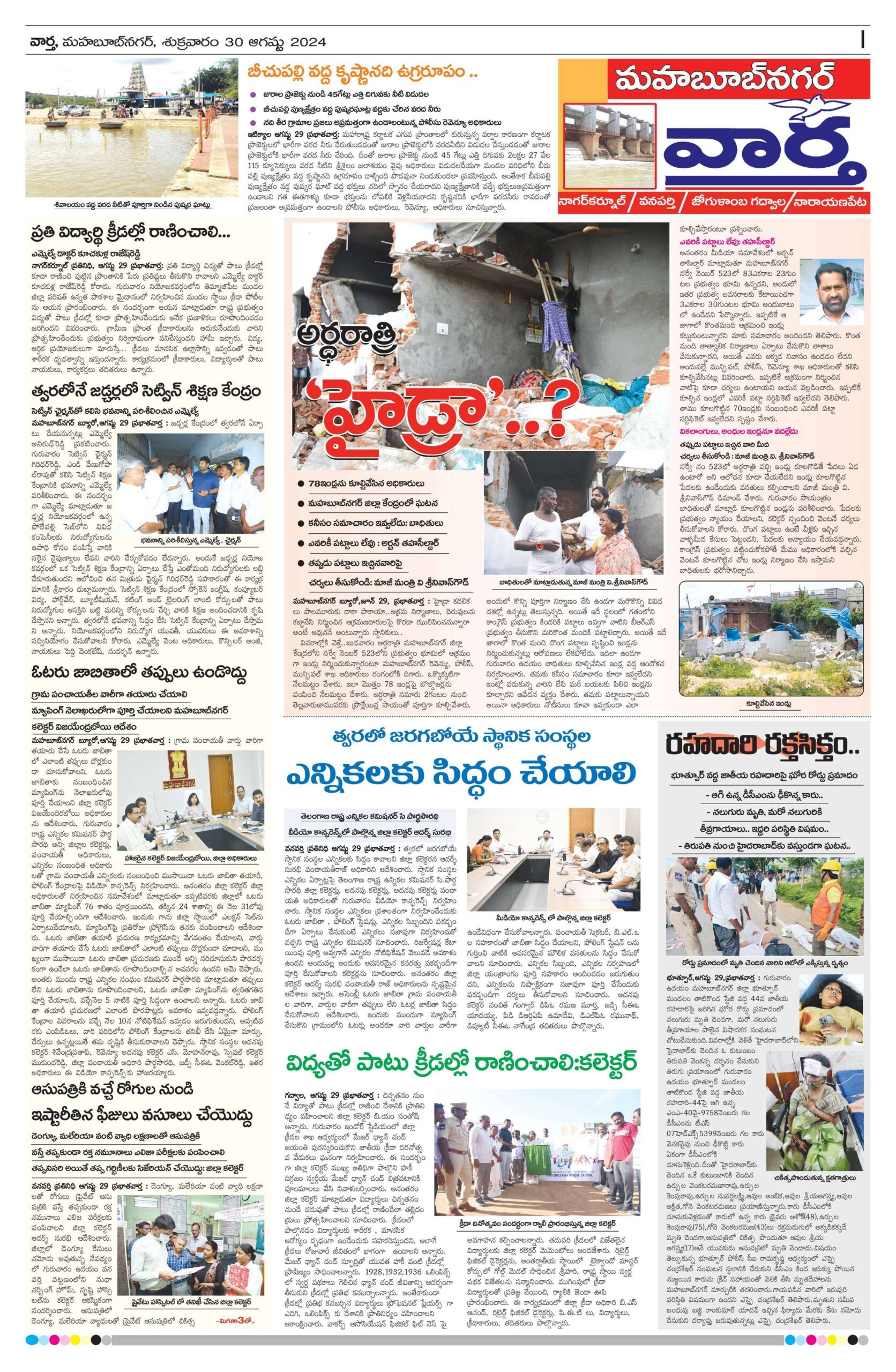 Mahaboobnagar Tab - 30 Aug 2024