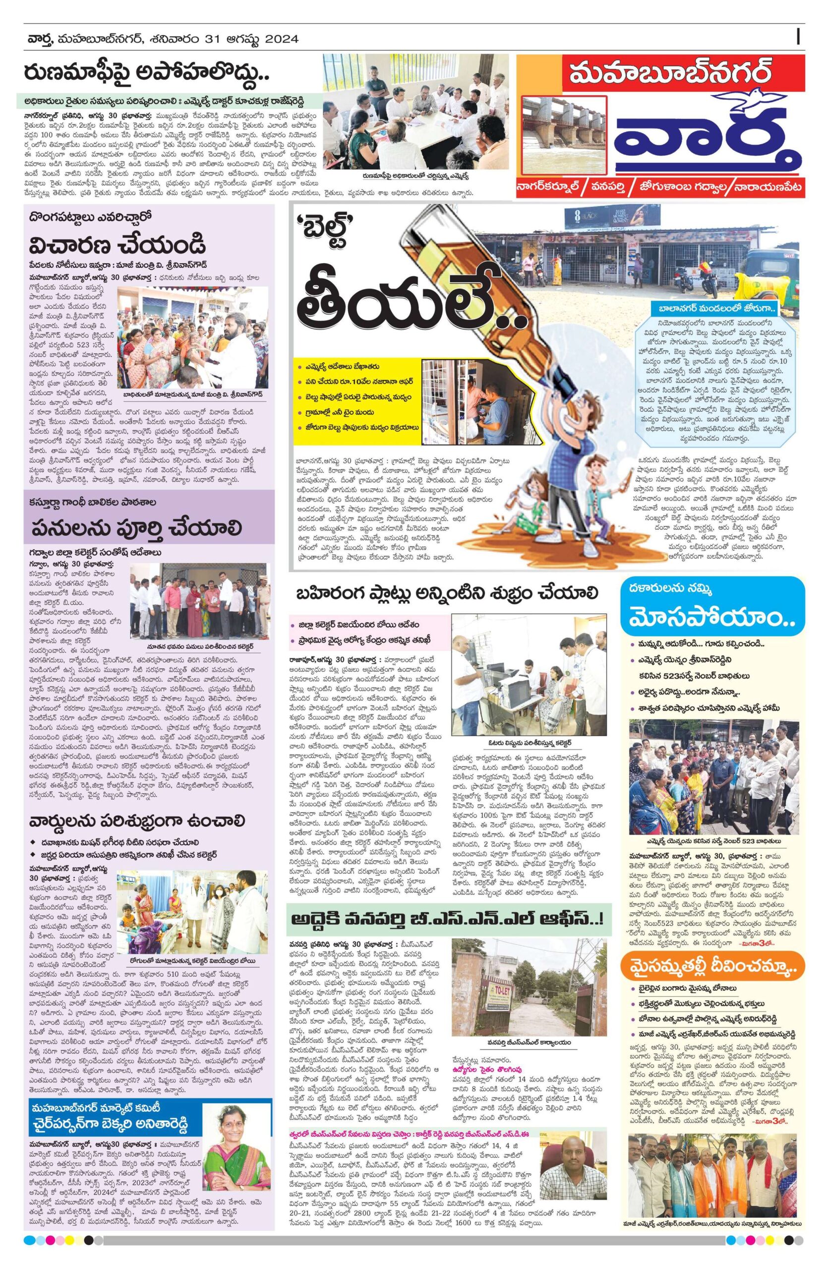 Mahaboobnagar Tab - 31 Aug 2024