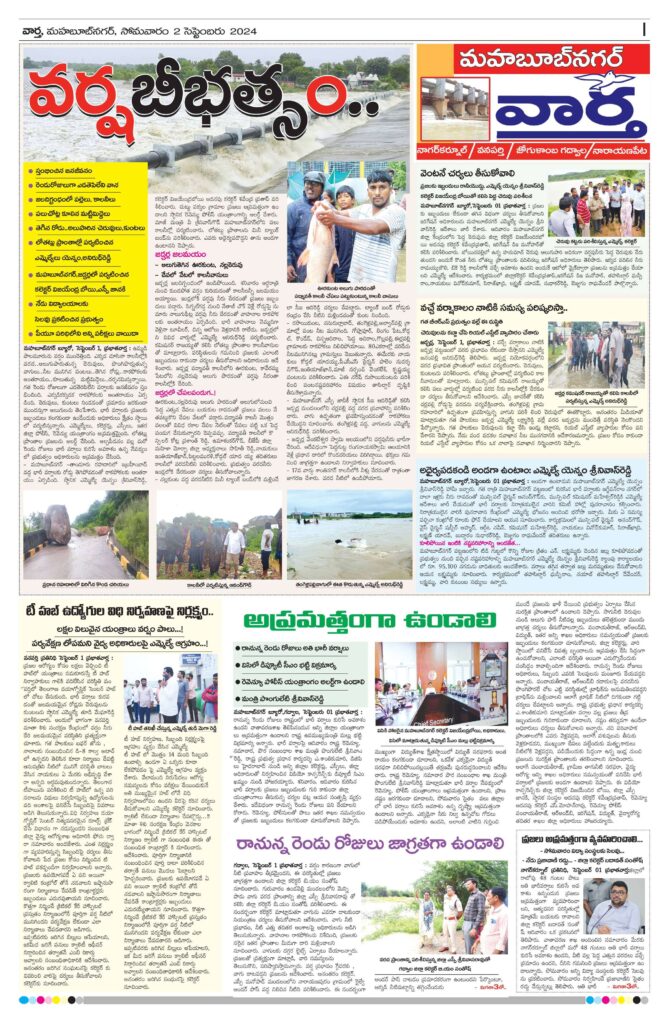 Mahaboobnagar Tab - 02 Sep 2024