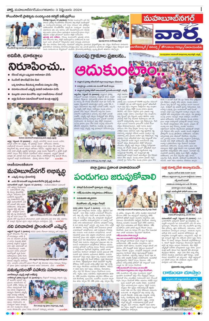 Mahaboobnagar Tab - 03 Sep 2024