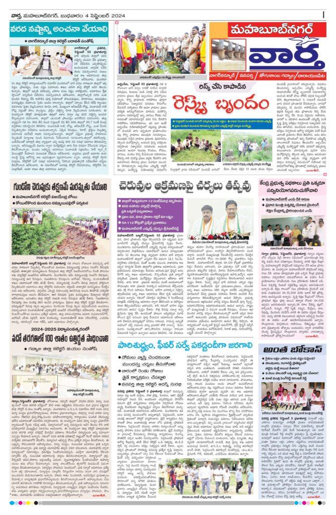 Mahaboobnagar Tab - 04 Sep 2024