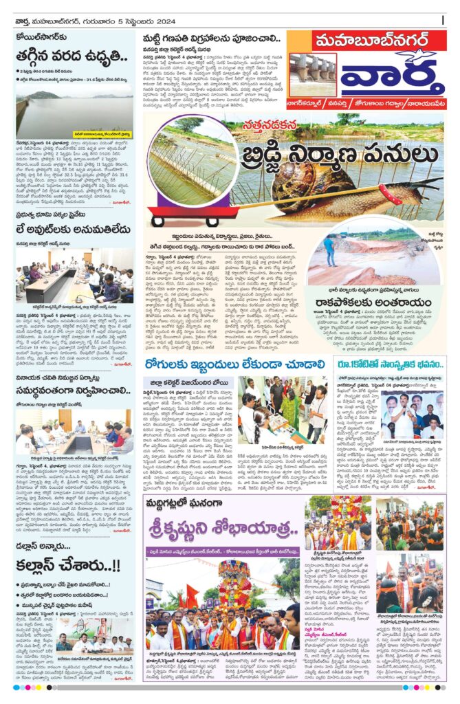 Mahaboobnagar Tab - 05 Sep 2024