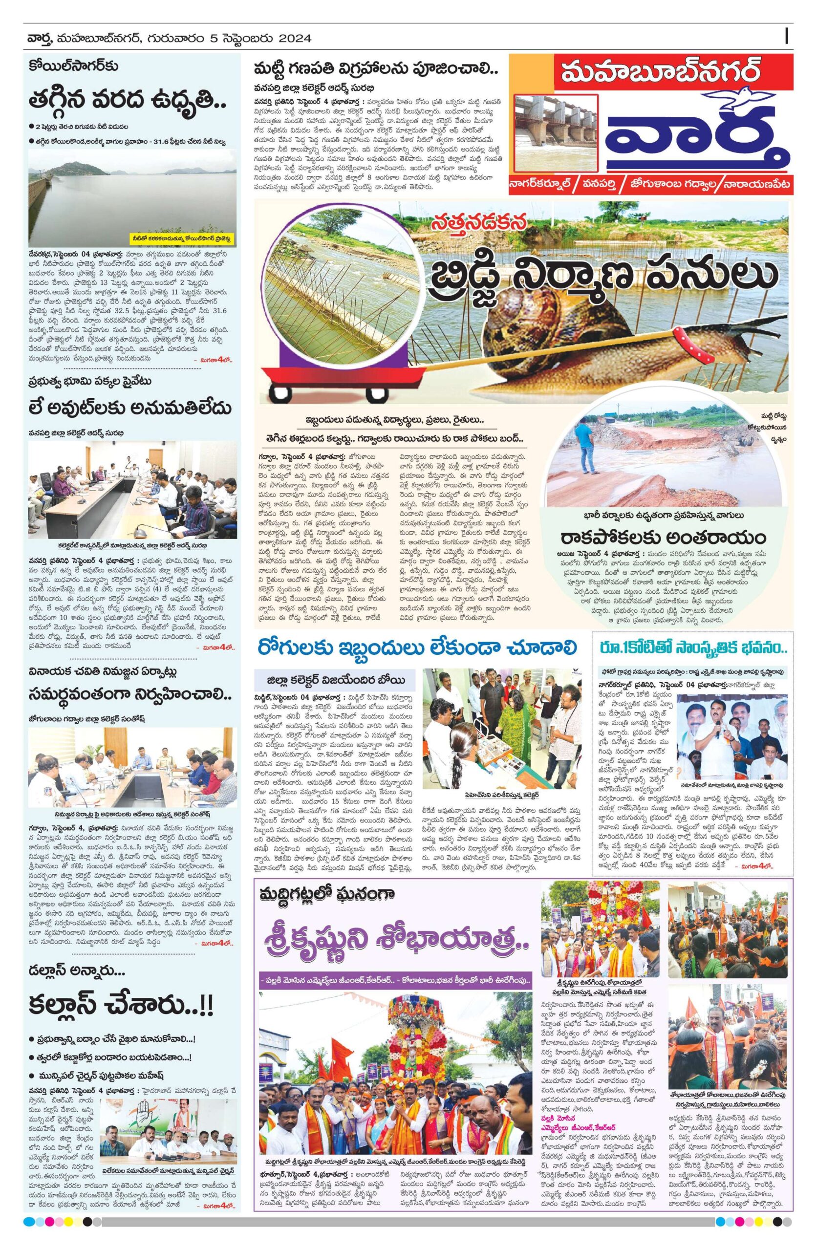 Mahaboobnagar Tab - 05 Sep 2024