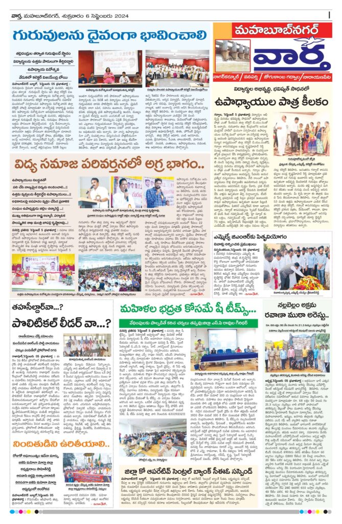 Mahaboobnagar Tab - 06 Sep 2024