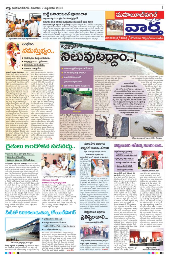 Mahaboobnagar Tab - 07 Sep 2024