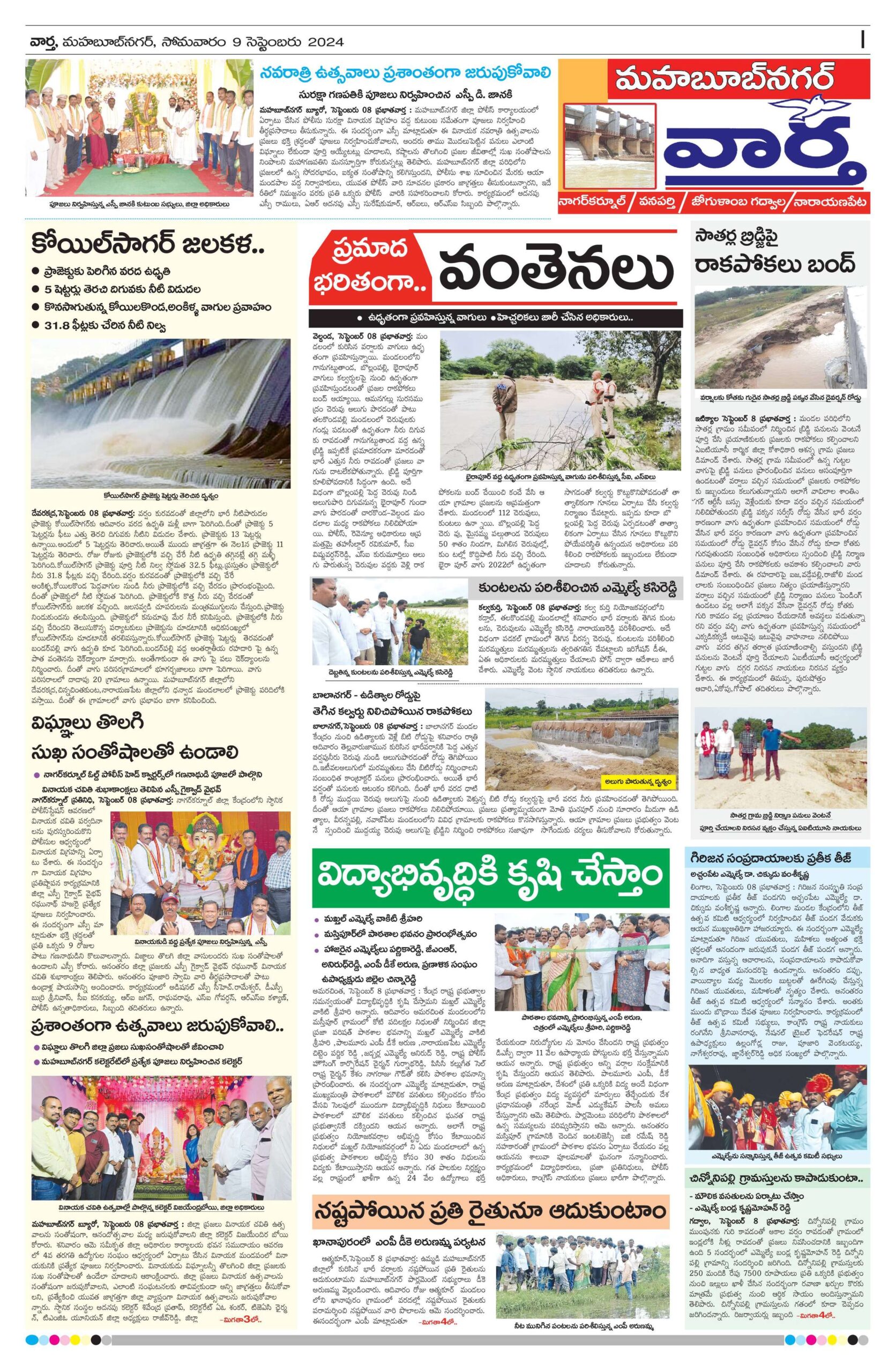 Mahaboobnagar Tab - 09 Sep 2024