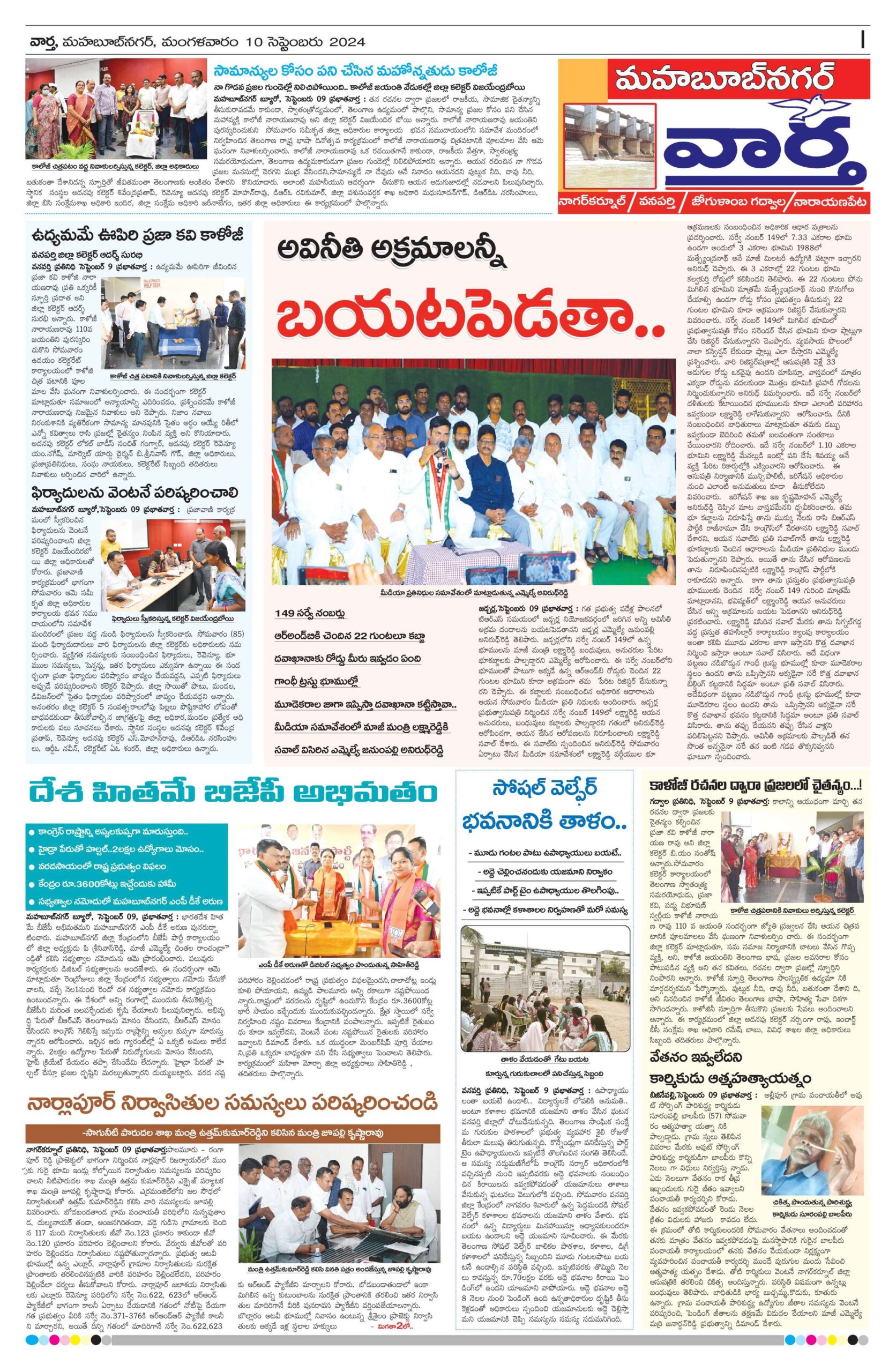 Mahaboobnagar Tab - 10 Sep 2024
