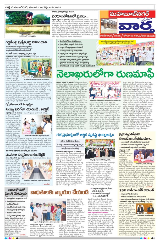 Mahaboobnagar Tab - 14 Sep 2024