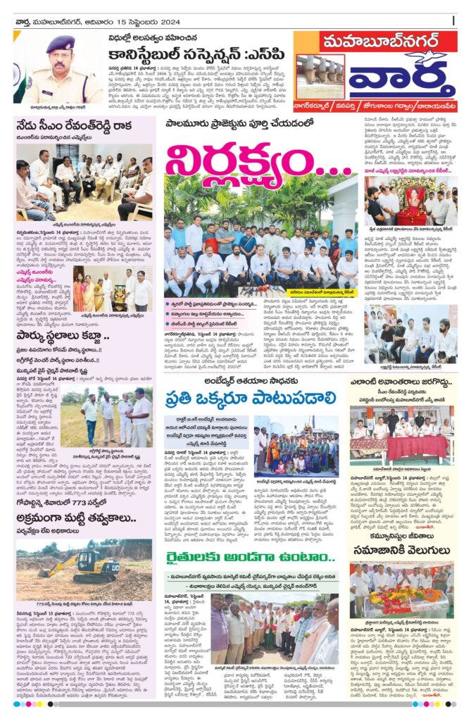 Mahaboobnagar Tab - 15 Sep 2024
