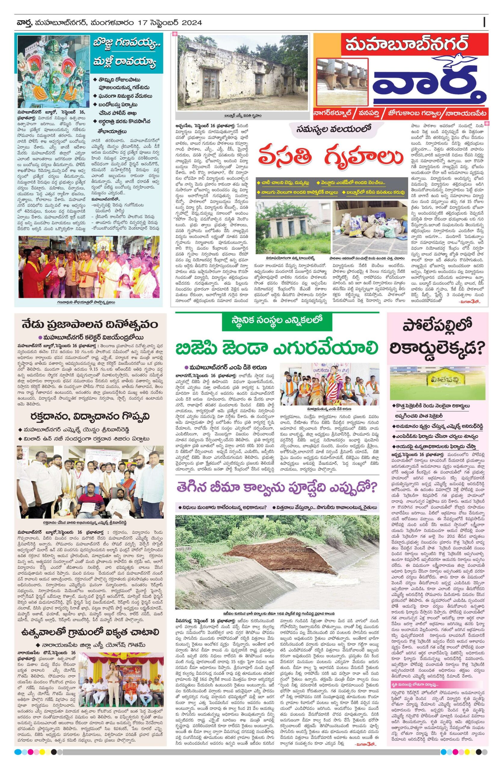 Mahaboobnagar Tab - 17 Sep 2024