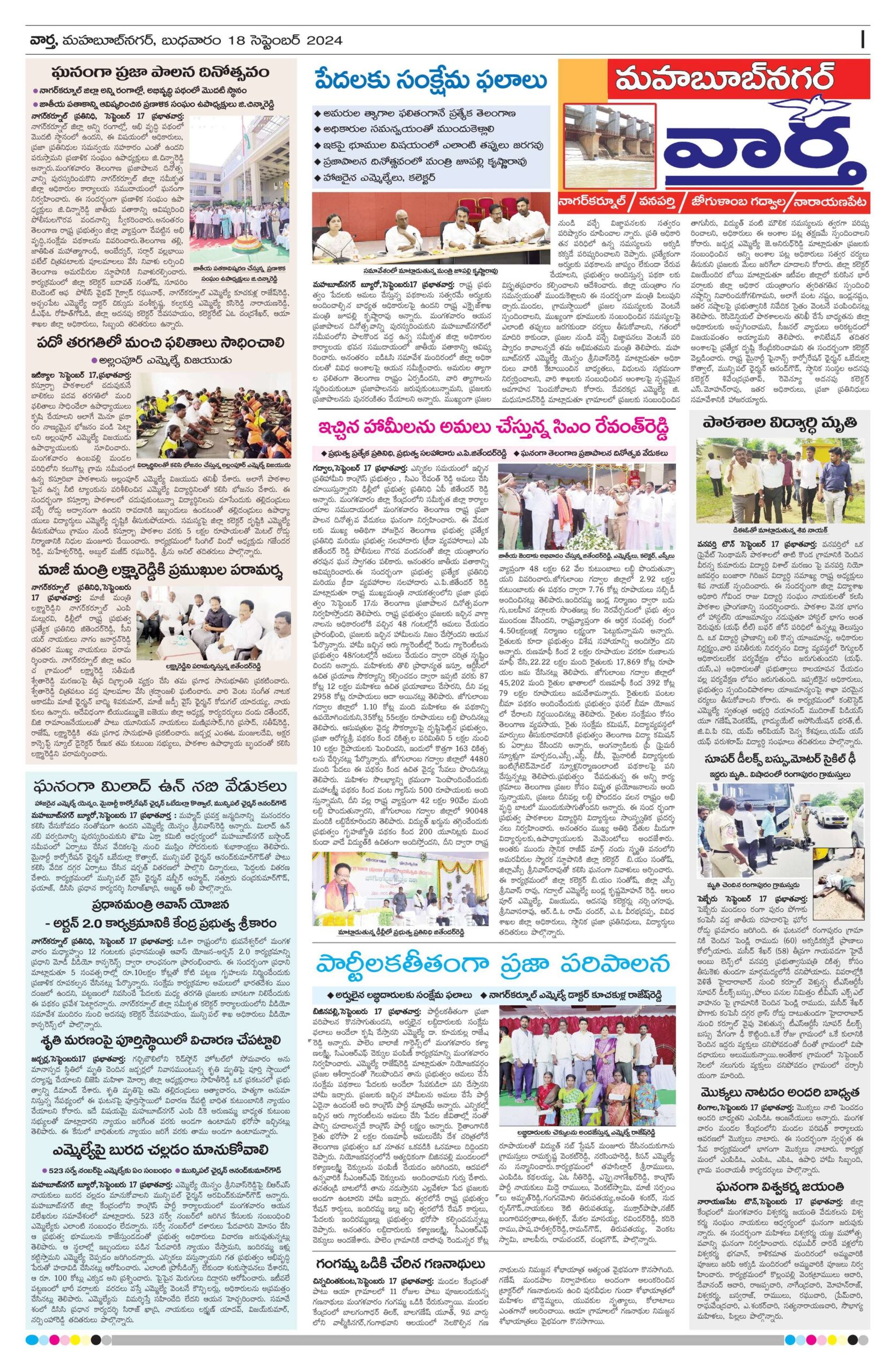 Mahaboobnagar Tab - 18 Sep 2024