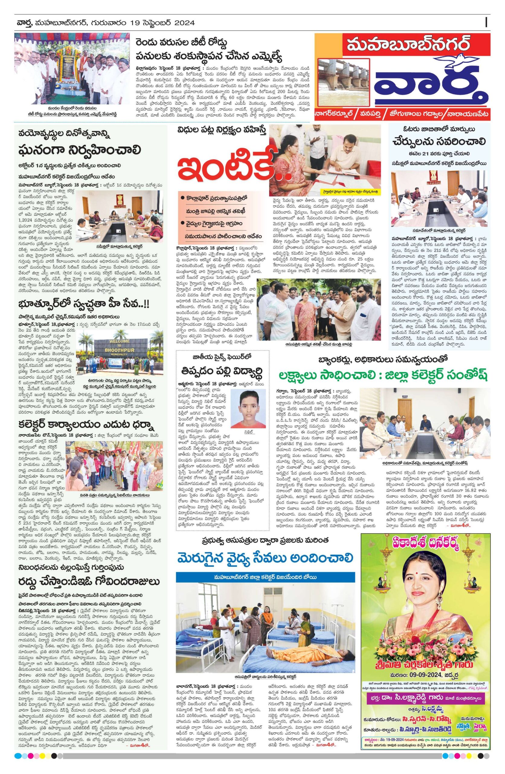 Mahaboobnagar Tab - 19 Sep 2024