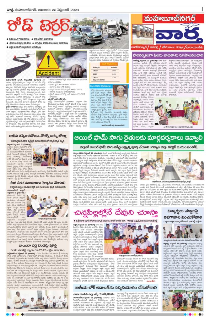 Mahaboobnagar Tab - 22 Sep 2024