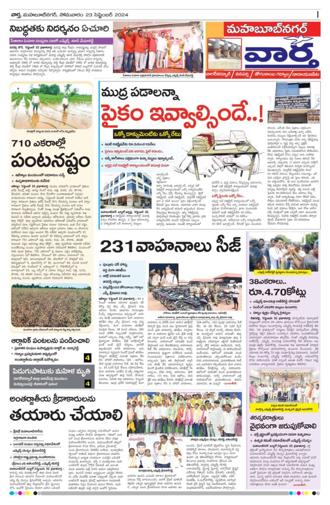 Mahaboobnagar Tab - 23 Sep 2024