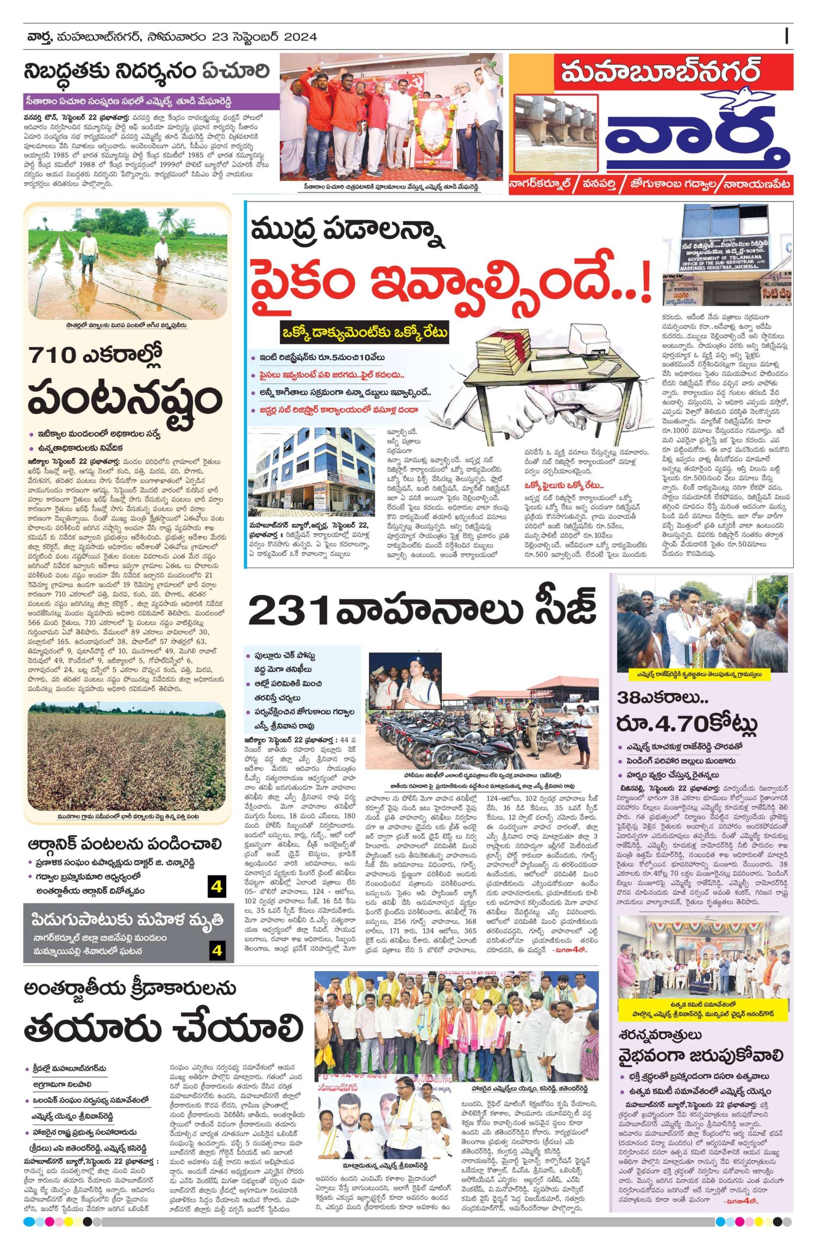 Mahaboobnagar Tab - 23 Sep 2024