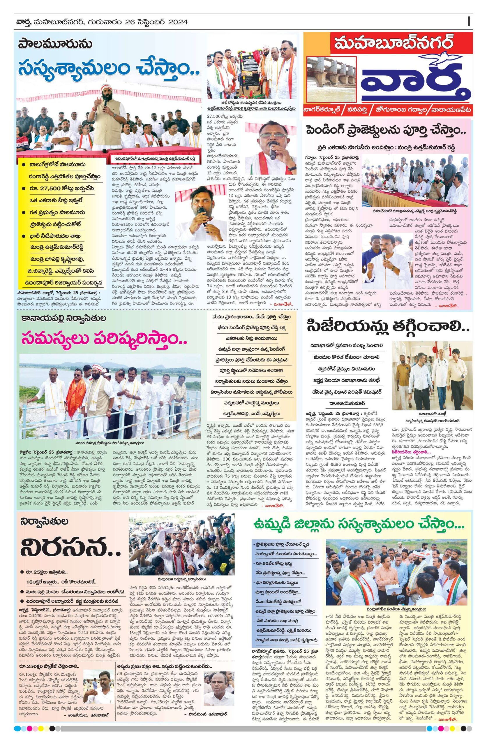 Mahaboobnagar Tab - 26 Sep 2024