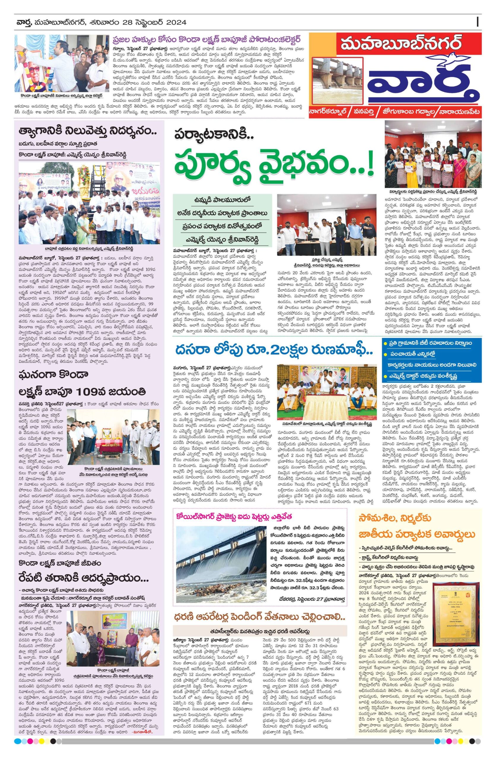 Mahaboobnagar Tab - 28 Sep 2024